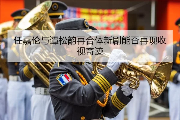 ren-jia-lun-yu-tan-song-yun-zai-he-ti-xin-ju-neng-fou-zai-xian-shou-shi-qi-ji-2-300.jpg